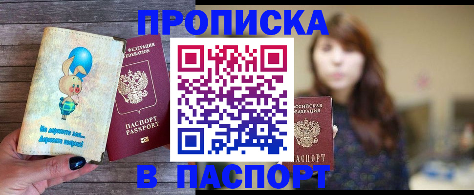 прописка для кредита в Яхроме