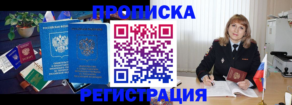 прописка для кредита в Яхроме