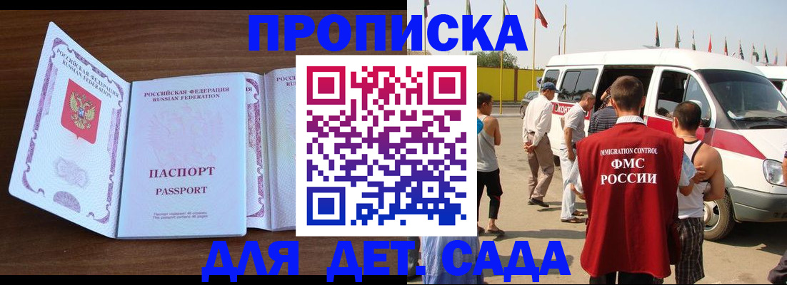 временная регистрация для школы в Яхроме