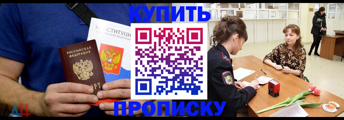 прописка регистрация в Яхроме