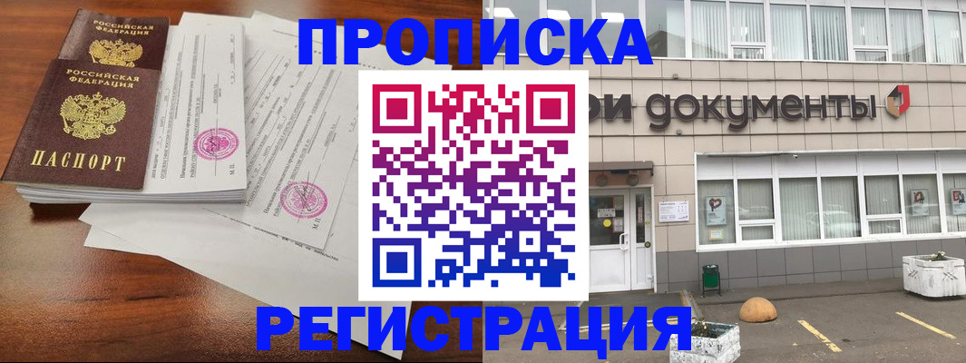 прописка для кредита в Яхроме